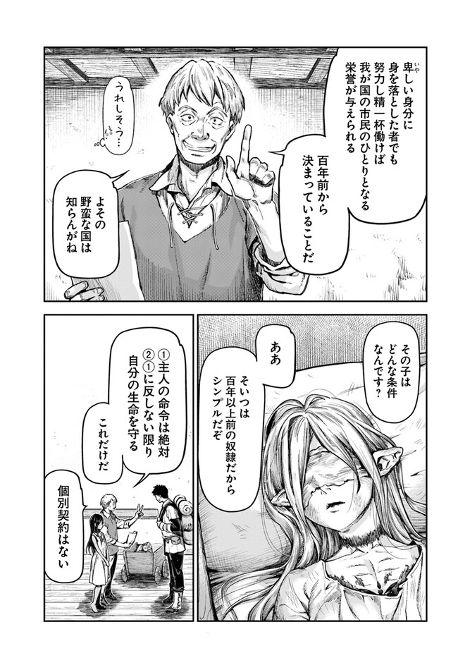 Nisemono no Renkinjutsushi Chap 1 - Next Chap 2