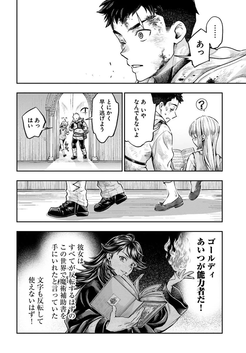 Nisemono no Renkinjutsushi Chap 10.2 - Next Chap 11.2