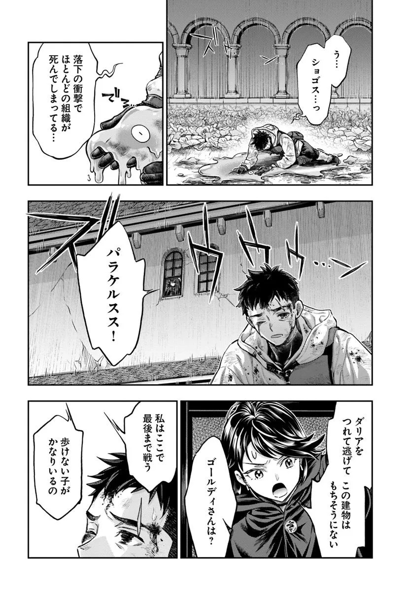 Nisemono no Renkinjutsushi Chap 10.2 - Next Chap 11.2