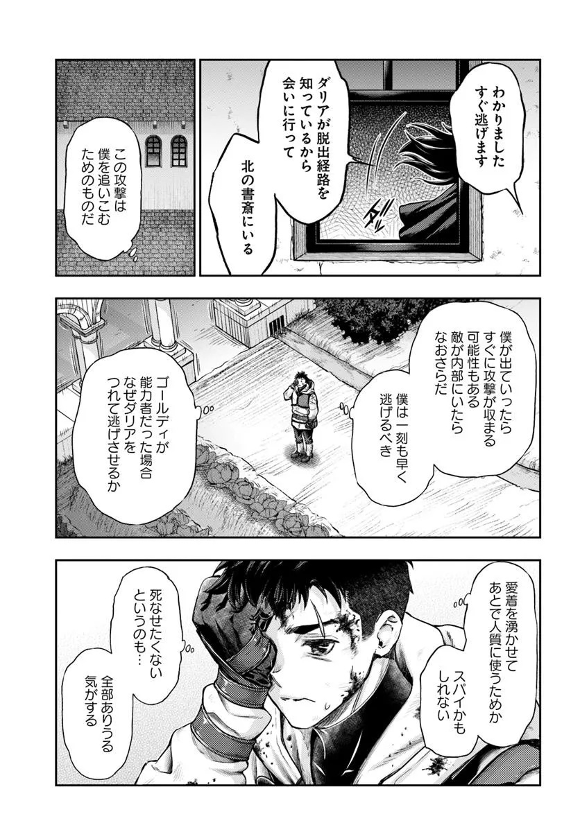 Nisemono no Renkinjutsushi Chap 10.2 - Next Chap 11.2