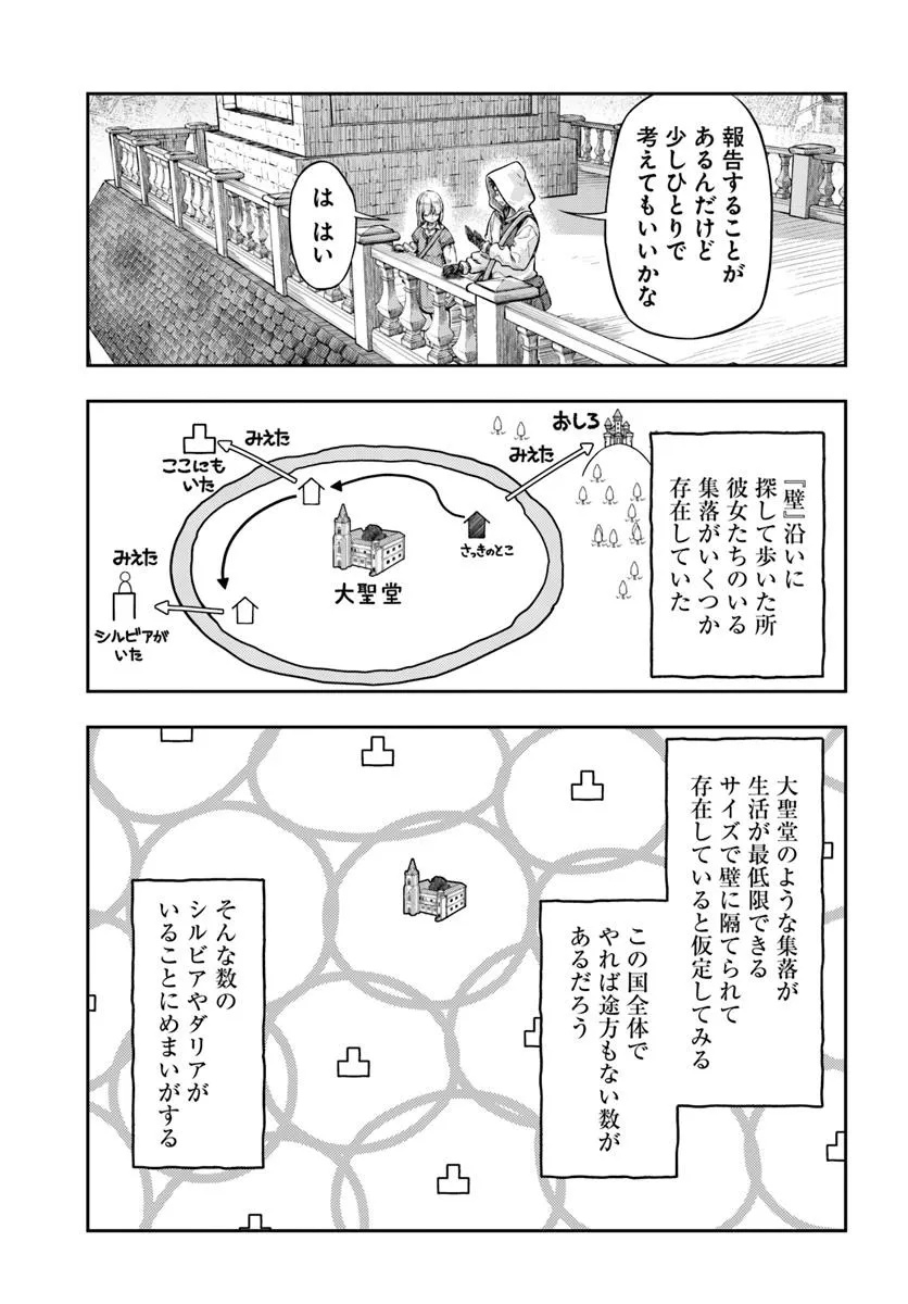 Nisemono no Renkinjutsushi Chap 11.3 - Next Chap 12.3