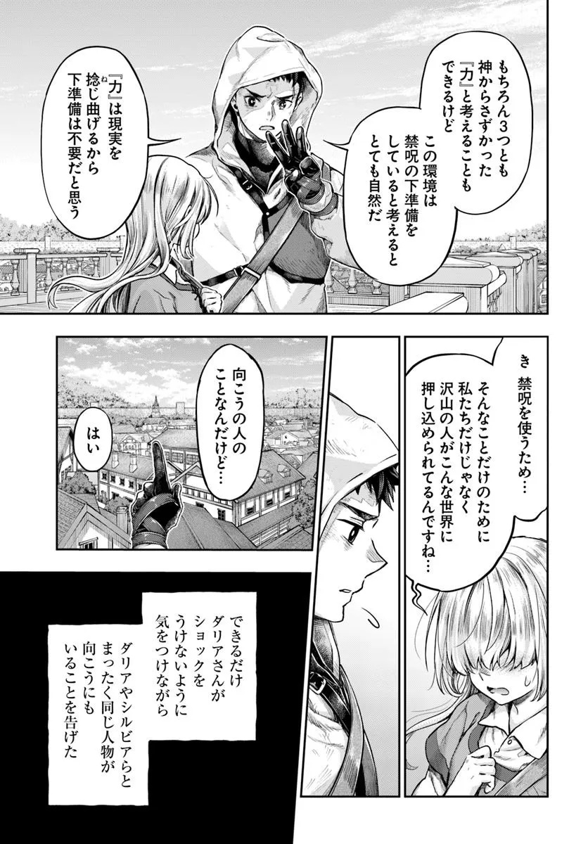 Nisemono no Renkinjutsushi Chap 11.3 - Next Chap 12.3
