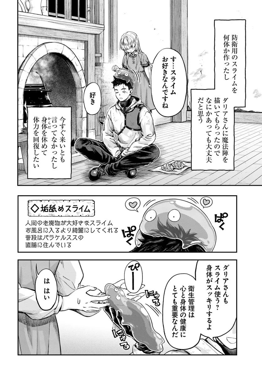 Nisemono no Renkinjutsushi Chap 12.1 - Next Chap 13.1