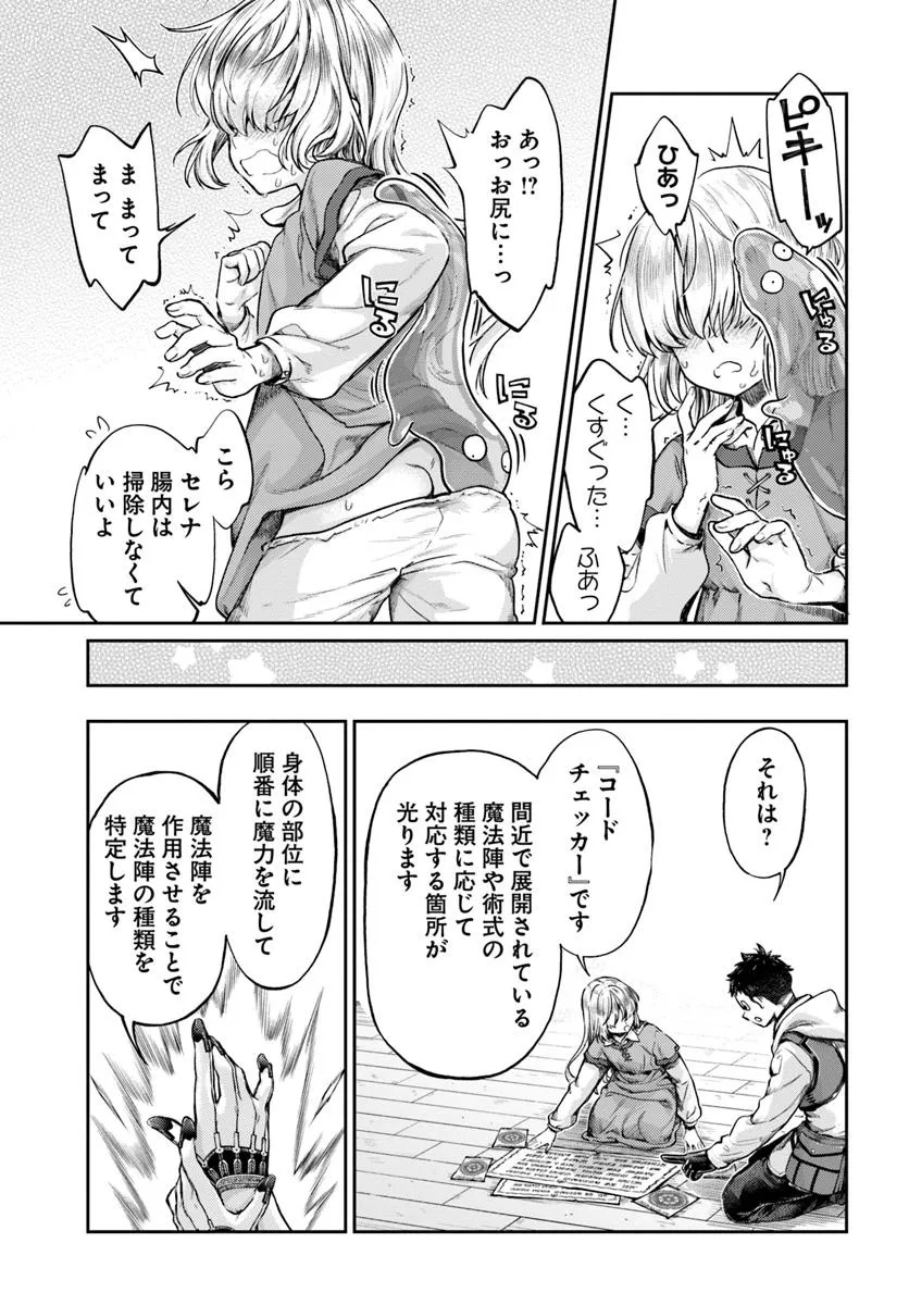 Nisemono no Renkinjutsushi Chap 12.1 - Next Chap 13.1