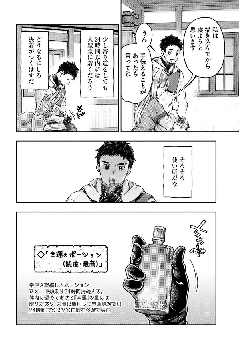 Nisemono no Renkinjutsushi Chap 12.1 - Next Chap 13.1