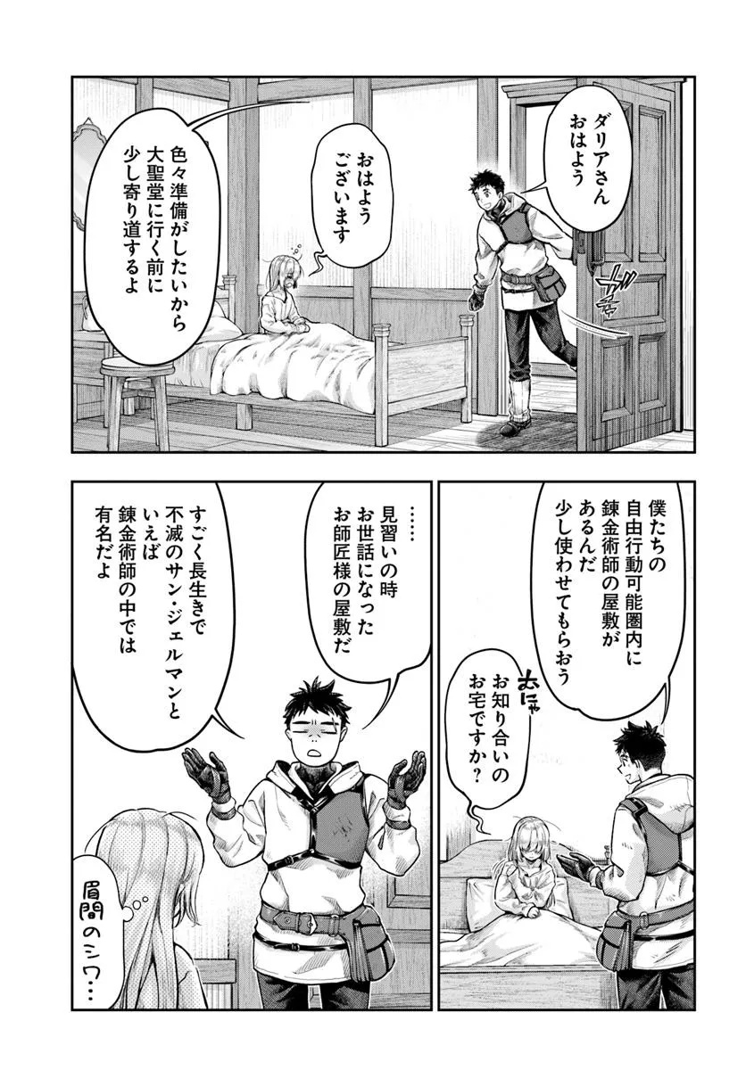 Nisemono no Renkinjutsushi Chap 12.1 - Next Chap 13.1