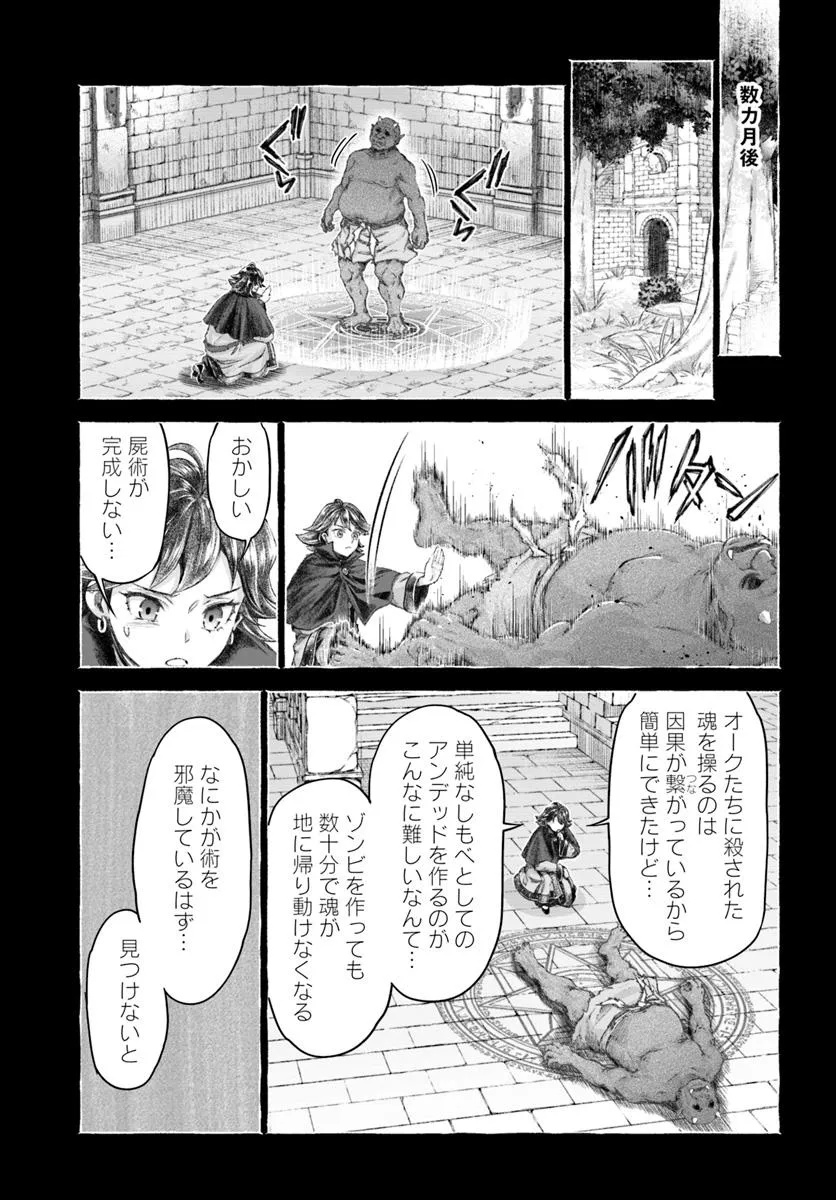 Nisemono no Renkinjutsushi Chap 13.1 - Next Chap 14.1