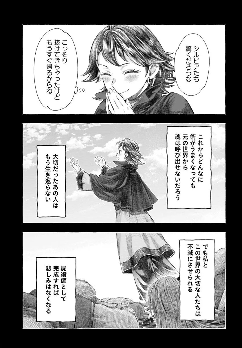 Nisemono no Renkinjutsushi Chap 13.1 - Next Chap 14.1