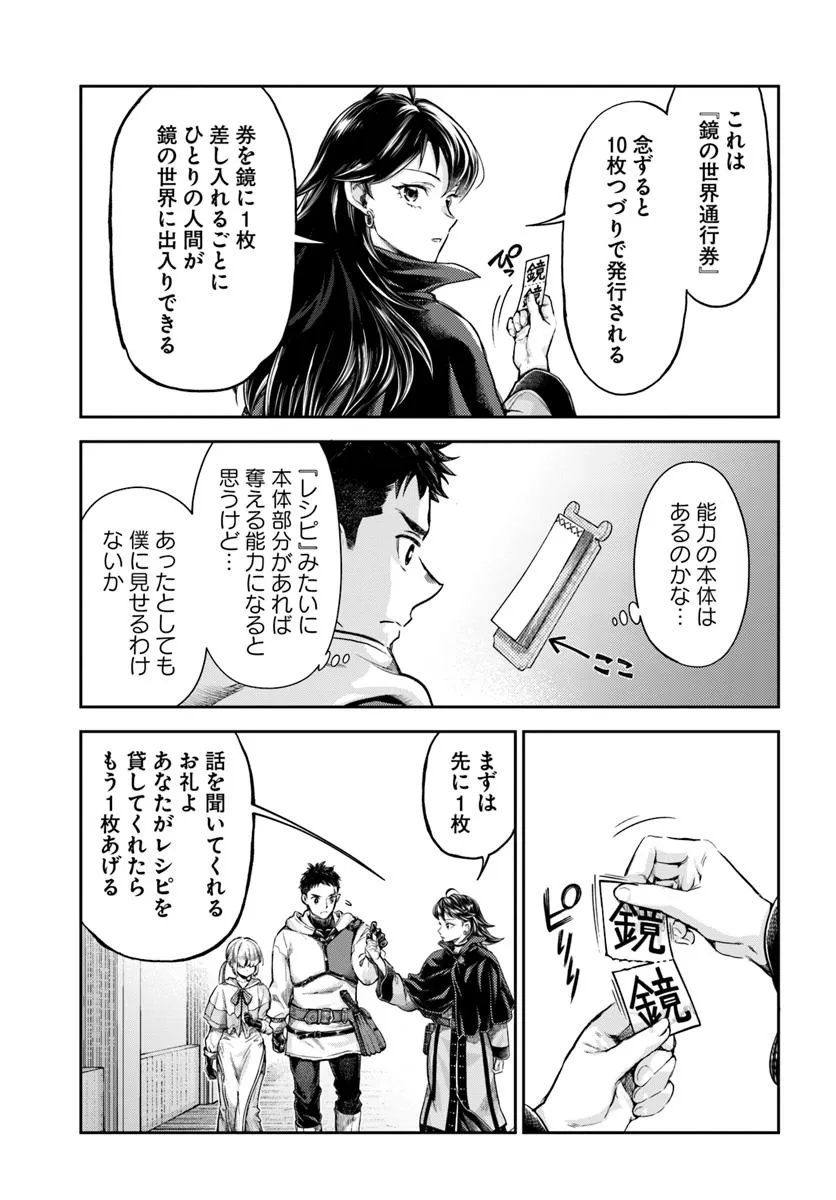 Nisemono no Renkinjutsushi Chap 13.1 - Next Chap 14.1