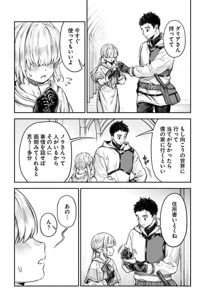 Nisemono no Renkinjutsushi Chap 13.1 - Next Chap 14.1