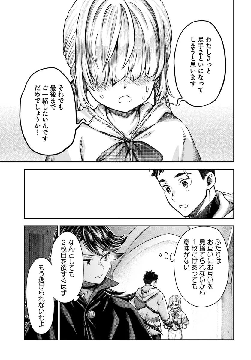 Nisemono no Renkinjutsushi Chap 13.1 - Next Chap 14.1
