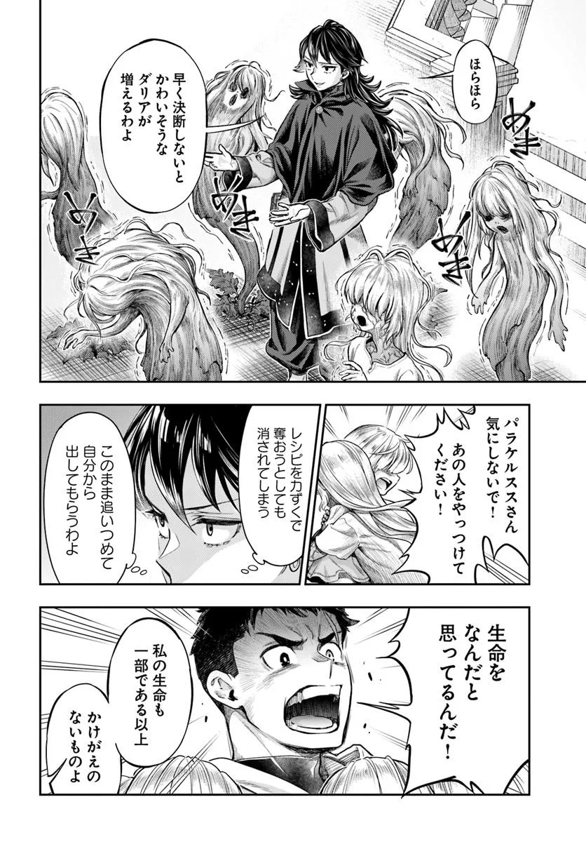Nisemono no Renkinjutsushi Chap 13.2 - Next Chap 14.2