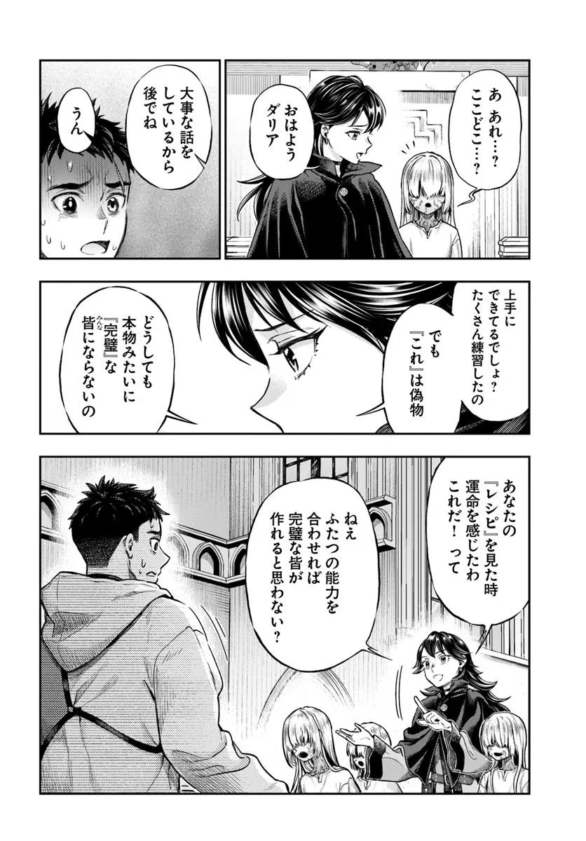 Nisemono no Renkinjutsushi Chap 13.2 - Next Chap 14.2