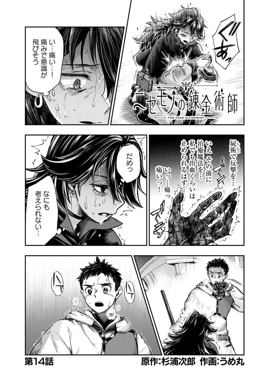 Nisemono no Renkinjutsushi Chap 14.1 - Next Chap 15.1