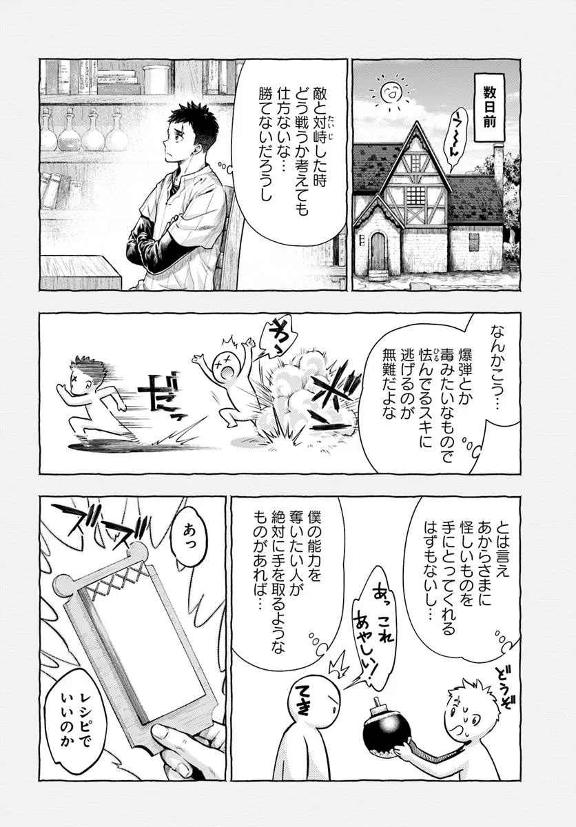 Nisemono no Renkinjutsushi Chap 14.1 - Next Chap 15.1