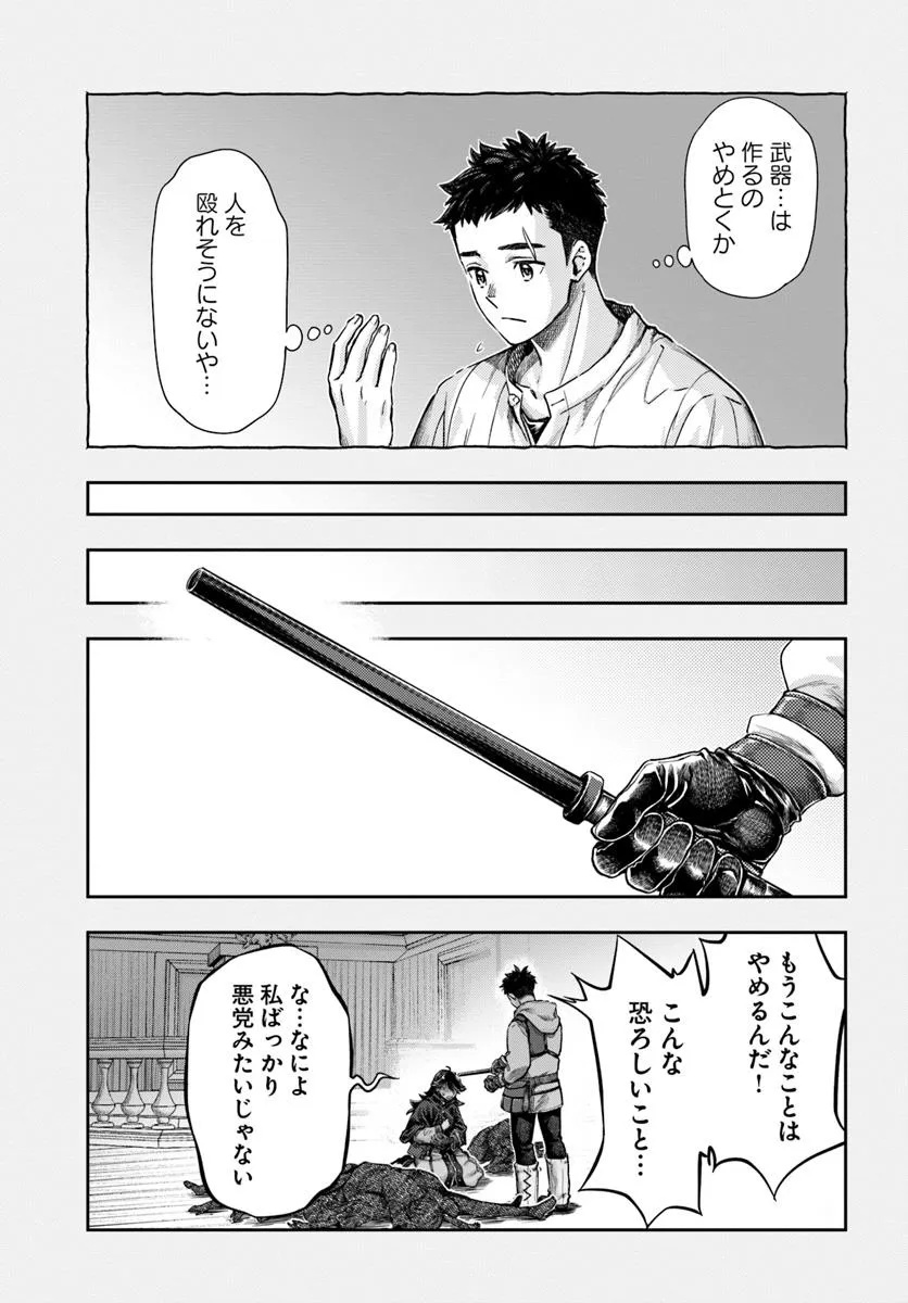 Nisemono no Renkinjutsushi Chap 14.1 - Next Chap 15.1