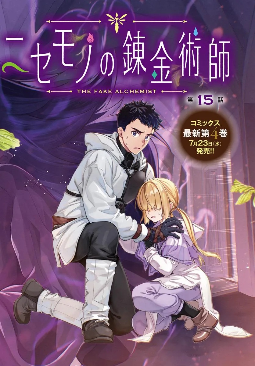 Nisemono no Renkinjutsushi Chap 15 - Next Chap 16