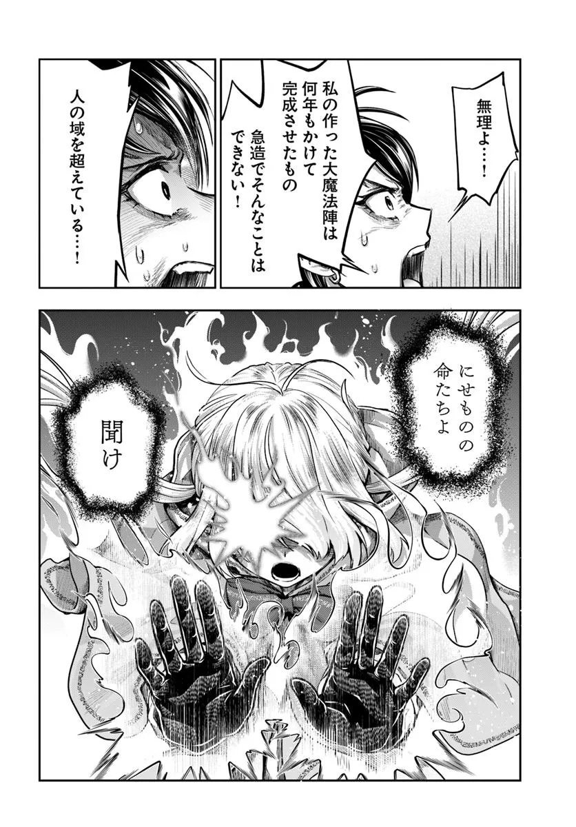 Nisemono no Renkinjutsushi Chap 16 - Next Chap 17