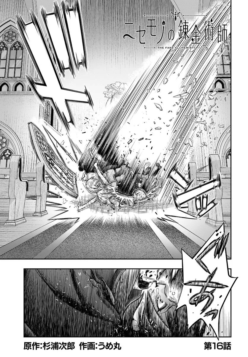 Nisemono no Renkinjutsushi Chap 16 - Next Chap 17