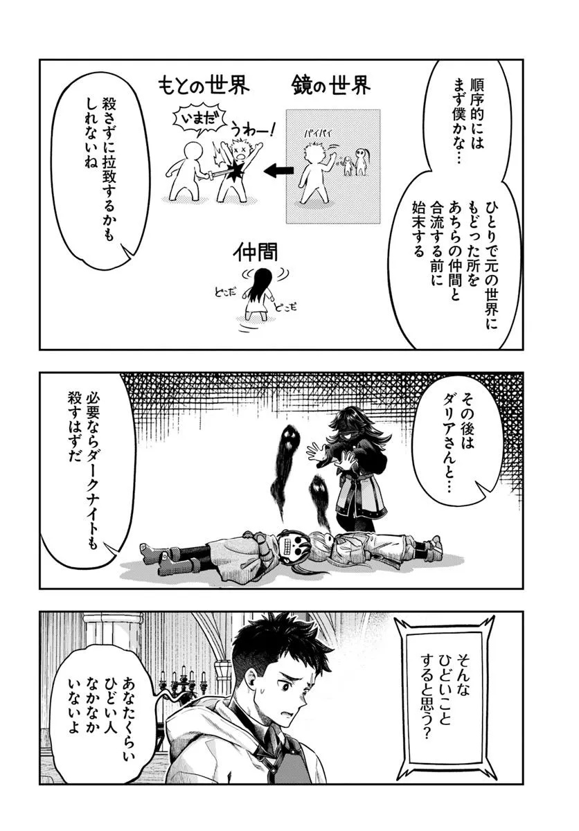 Nisemono no Renkinjutsushi Chap 17 - Next Chap 18