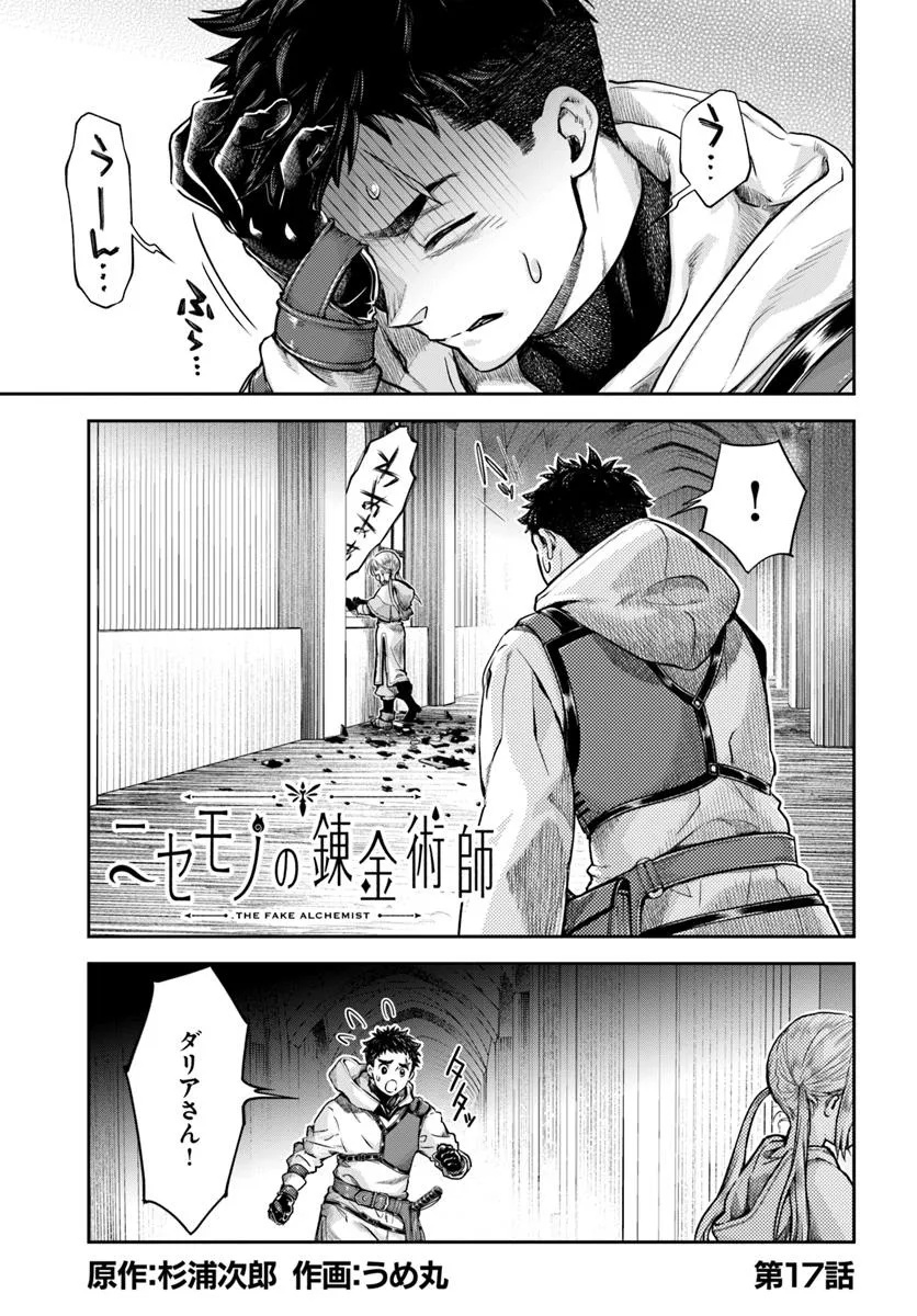 Nisemono no Renkinjutsushi Chap 17 - Next Chap 18