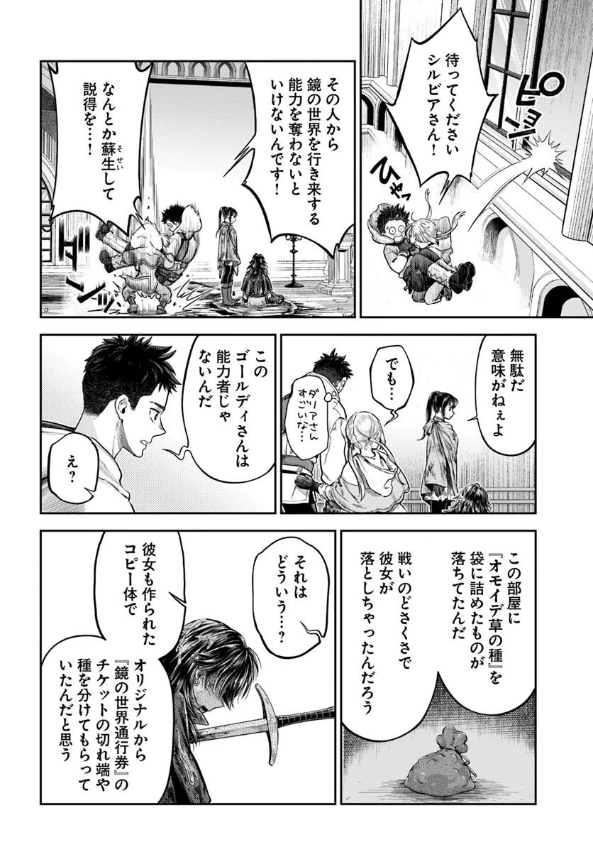 Nisemono no Renkinjutsushi Chap 17 - Next Chap 18