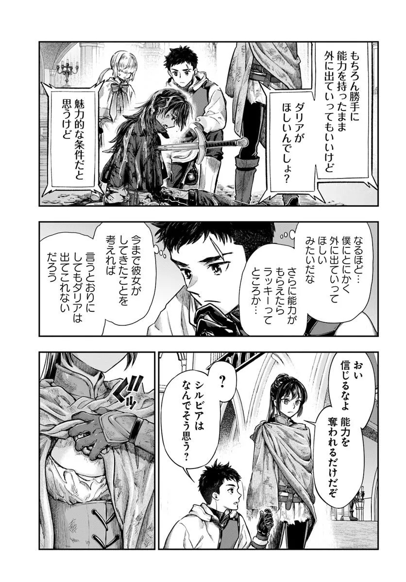 Nisemono no Renkinjutsushi Chap 17 - Next Chap 18