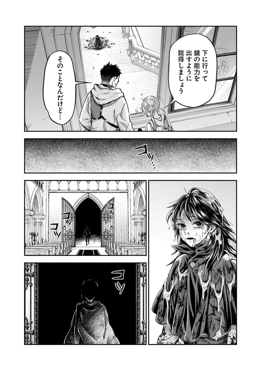 Nisemono no Renkinjutsushi Chap 17 - Next Chap 18