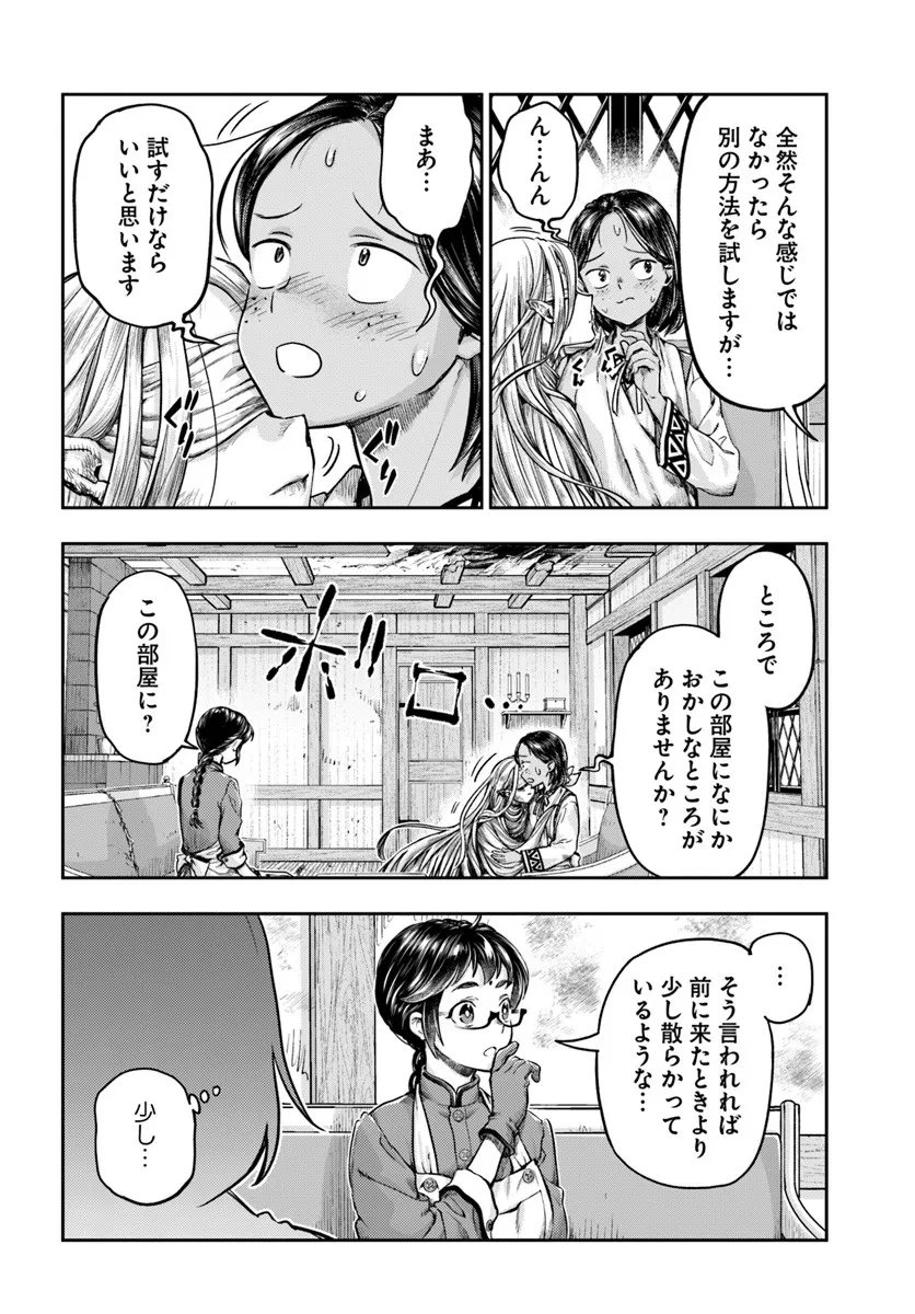 Nisemono no Renkinjutsushi Chap 18 - Next Chap 19