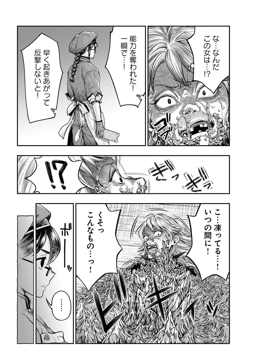 Nisemono no Renkinjutsushi Chap 18 - Next Chap 19