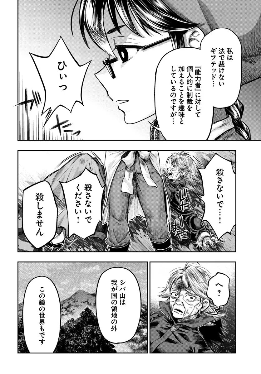 Nisemono no Renkinjutsushi Chap 19 - Next Chap 20