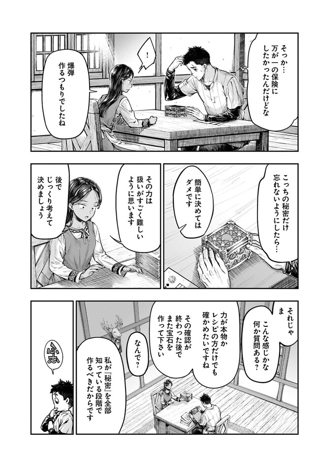 Nisemono no Renkinjutsushi Chap 2.3 - Next Chap 3.3