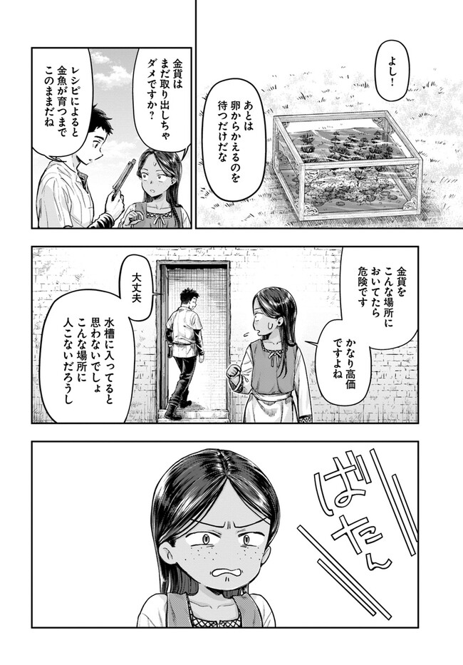 Nisemono no Renkinjutsushi Chap 2.3 - Next Chap 3.3