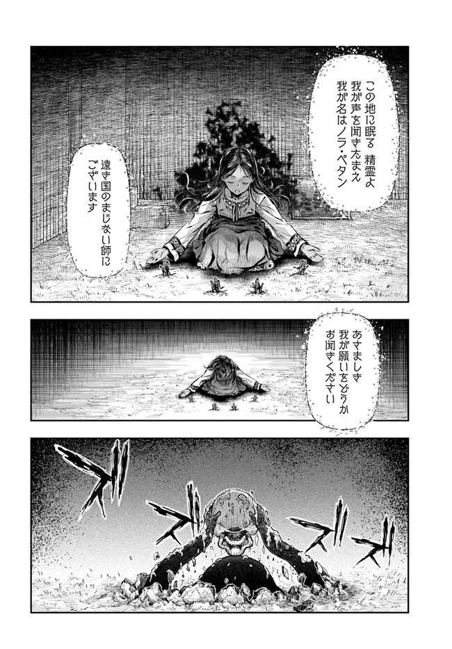 Nisemono no Renkinjutsushi Chap 2.3 - Next Chap 3.3