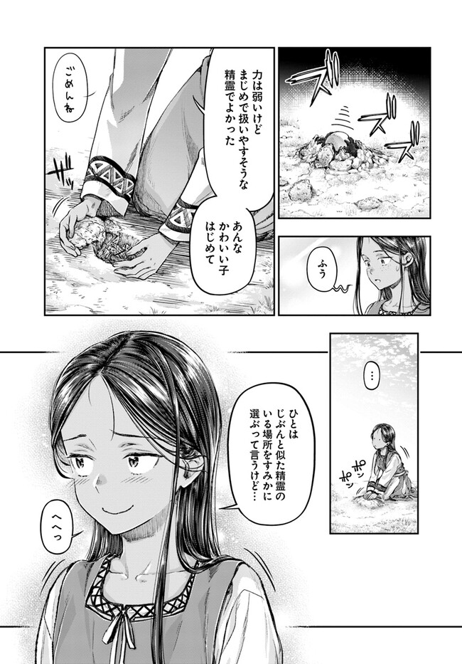 Nisemono no Renkinjutsushi Chap 2.3 - Next Chap 3.3