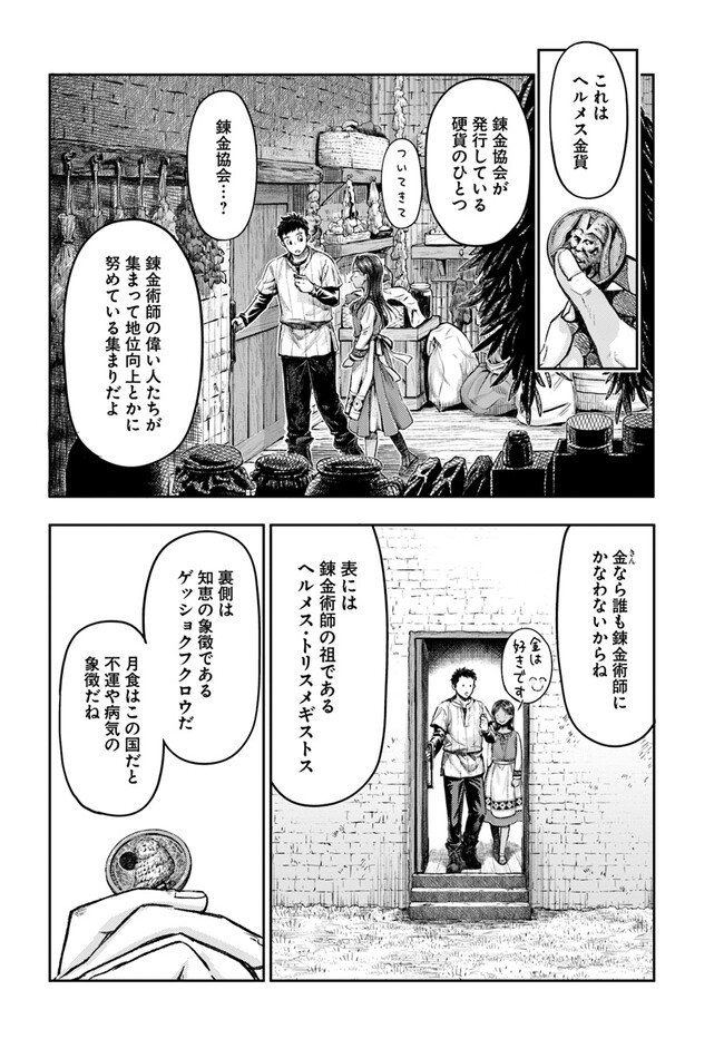 Nisemono no Renkinjutsushi Chap 2.3 - Next Chap 3.3