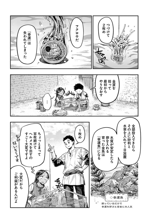 Nisemono no Renkinjutsushi Chap 2.3 - Next Chap 3.3
