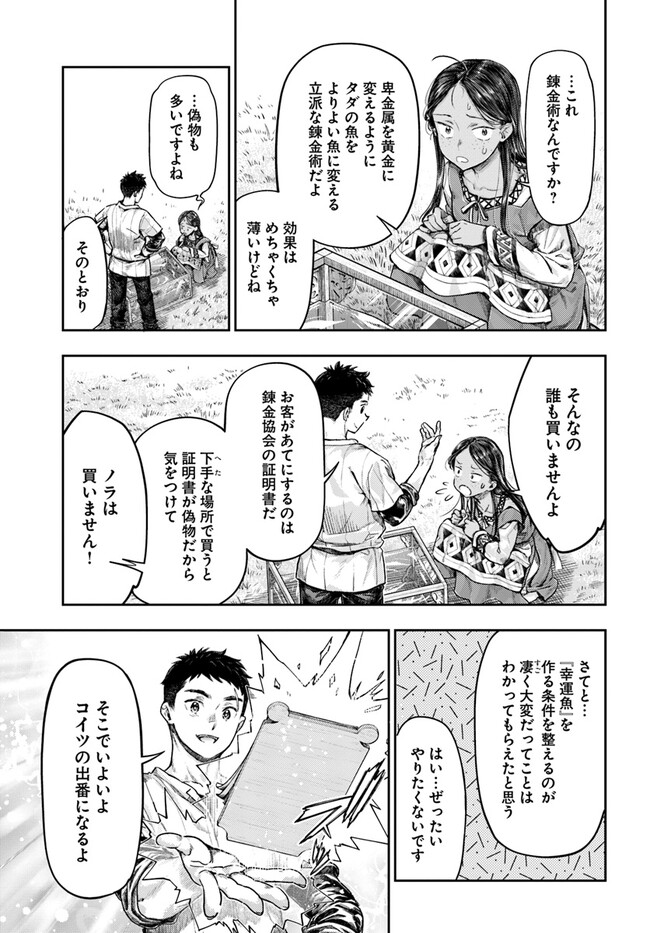 Nisemono no Renkinjutsushi Chap 2.3 - Next Chap 3.3