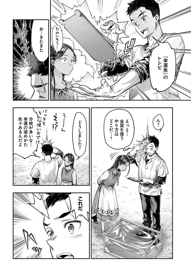Nisemono no Renkinjutsushi Chap 2.3 - Next Chap 3.3