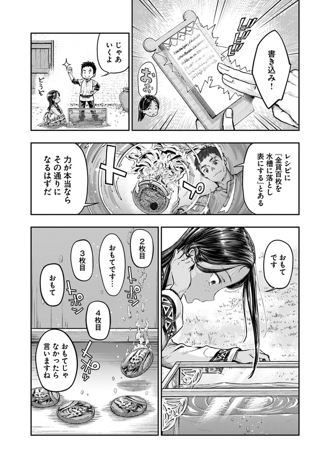 Nisemono no Renkinjutsushi Chap 2.3 - Next Chap 3.3