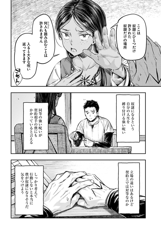 Nisemono no Renkinjutsushi Chap 2.1 - Next Chap 3.1