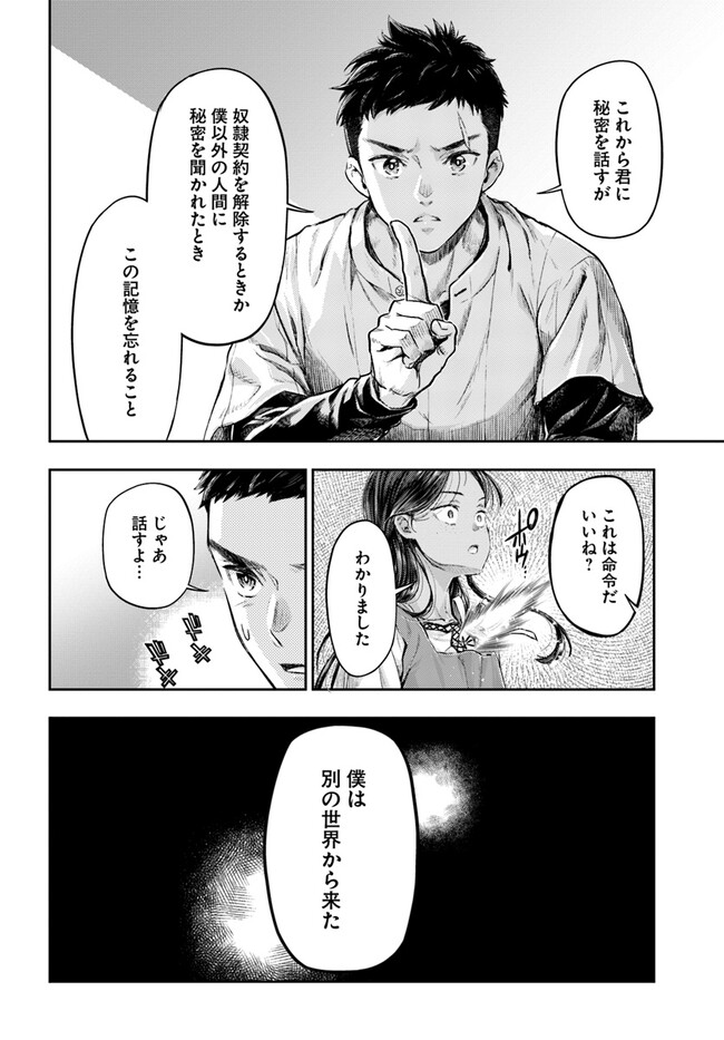 Nisemono no Renkinjutsushi Chap 2.1 - Next Chap 3.1