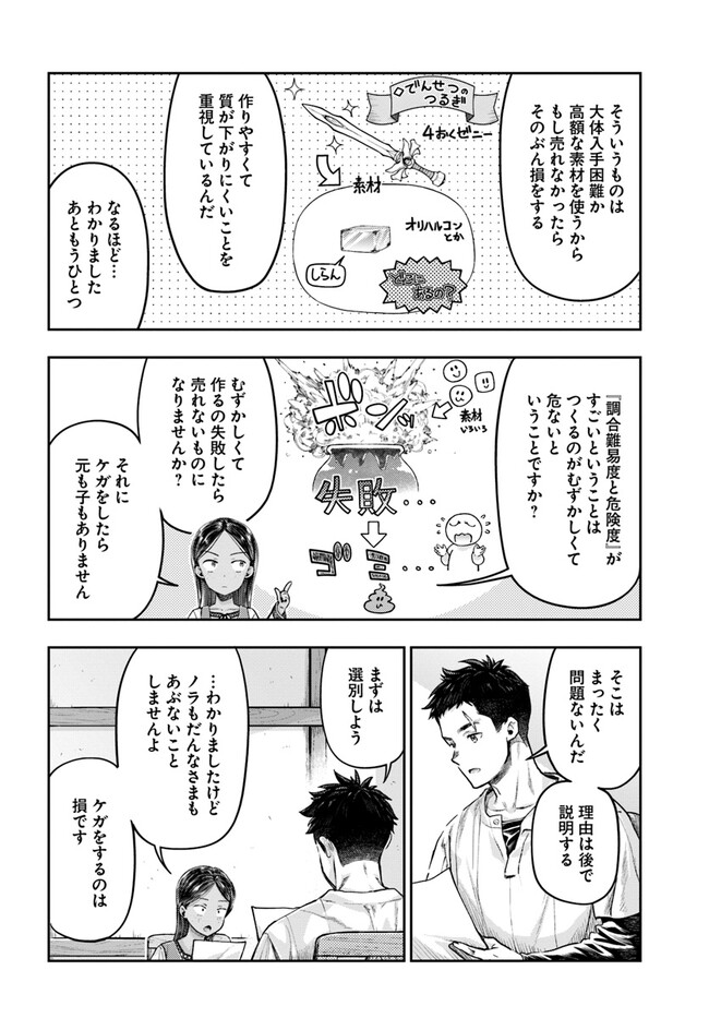 Nisemono no Renkinjutsushi Chap 2.1 - Next Chap 3.1