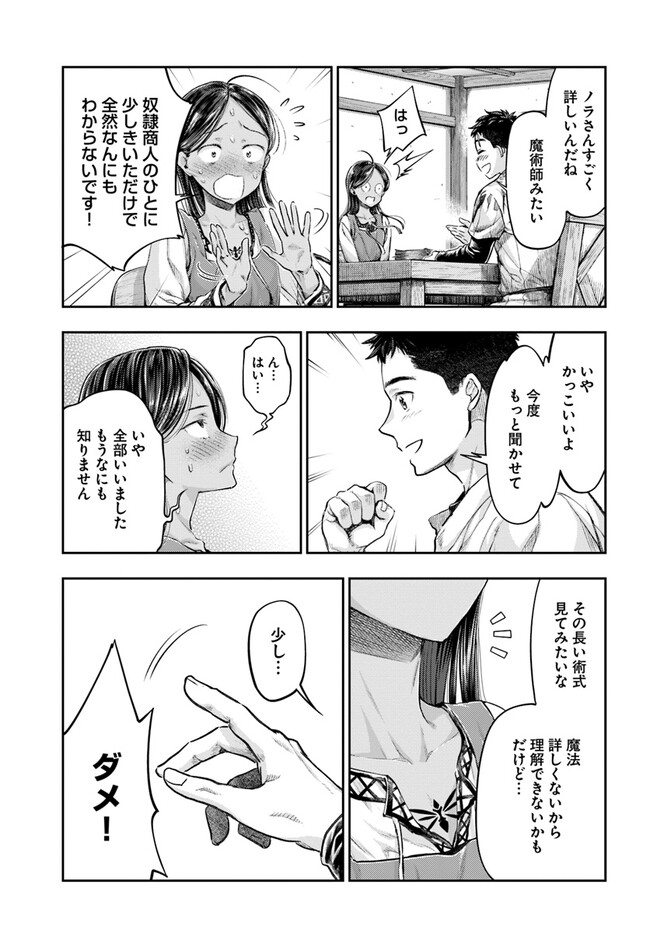 Nisemono no Renkinjutsushi Chap 2.1 - Next Chap 3.1