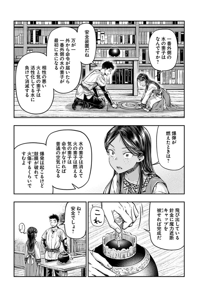 Nisemono no Renkinjutsushi Chap 2.5 - Next Chap 3.5