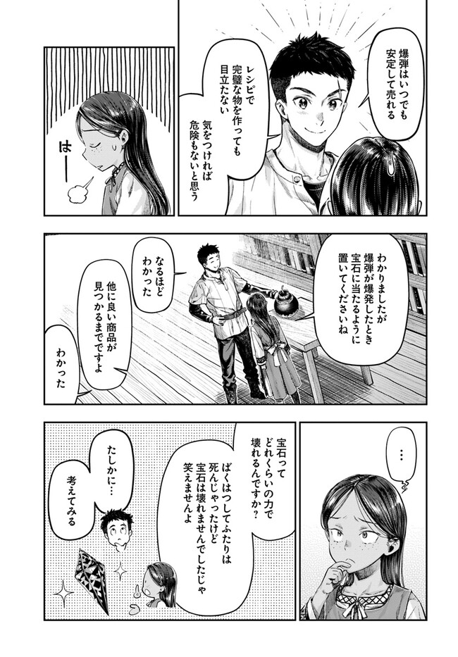 Nisemono no Renkinjutsushi Chap 2.5 - Next Chap 3.5