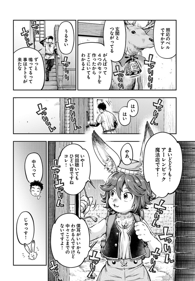 Nisemono no Renkinjutsushi Chap 2.6 - Next Chap 3.6