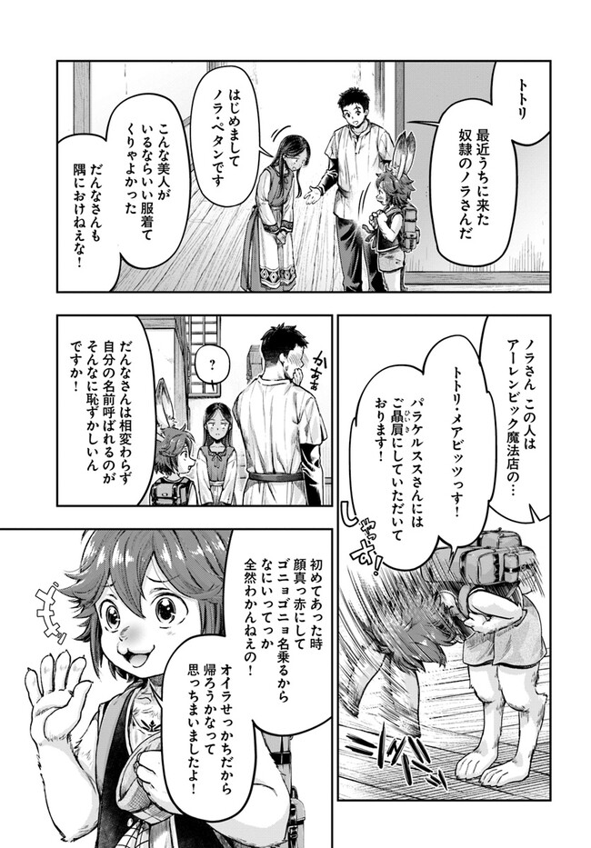 Nisemono no Renkinjutsushi Chap 2.6 - Next Chap 3.6