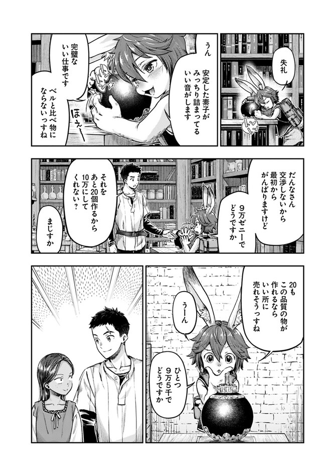 Nisemono no Renkinjutsushi Chap 2.6 - Next Chap 3.6