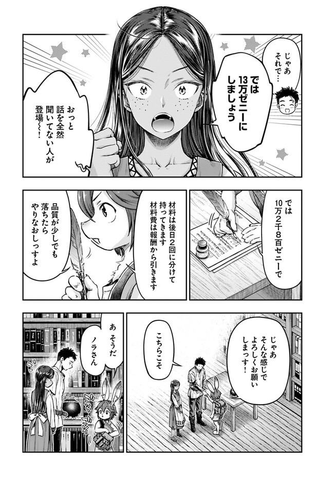 Nisemono no Renkinjutsushi Chap 2.6 - Next Chap 3.6